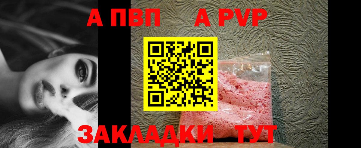 Alfa_PVP VHQ  Альфа ПВП  APVP кристаллы  Моршанск  даркнет сайт  Вход с VPN 