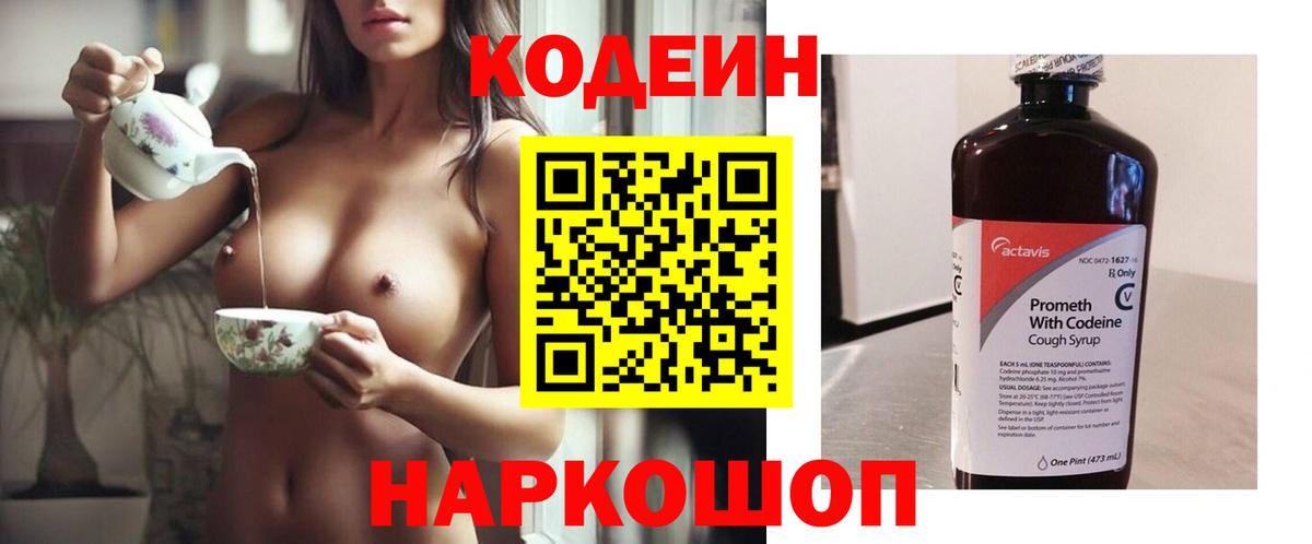 Моршанск  Кодеин напиток Lean (лин)  Вход с VPN 