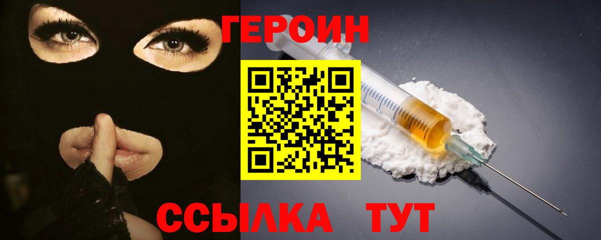 Моршанск  Героин герыч  Героин  Вход с VPN 
