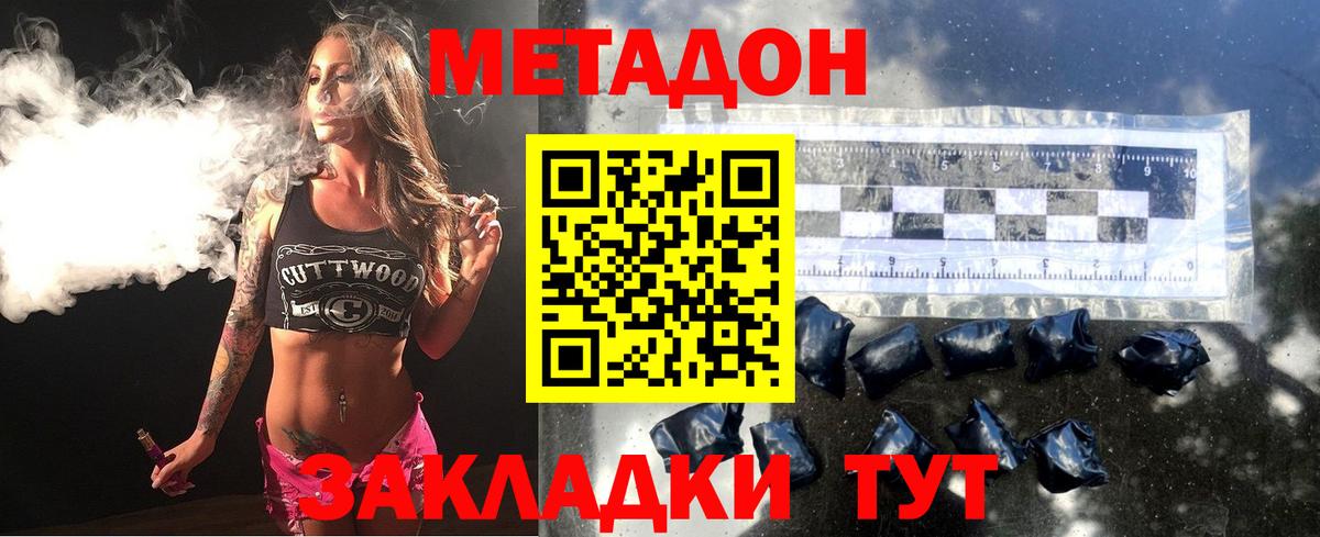 Моршанск  МЕТАДОН кристалл  Вход с VPN 