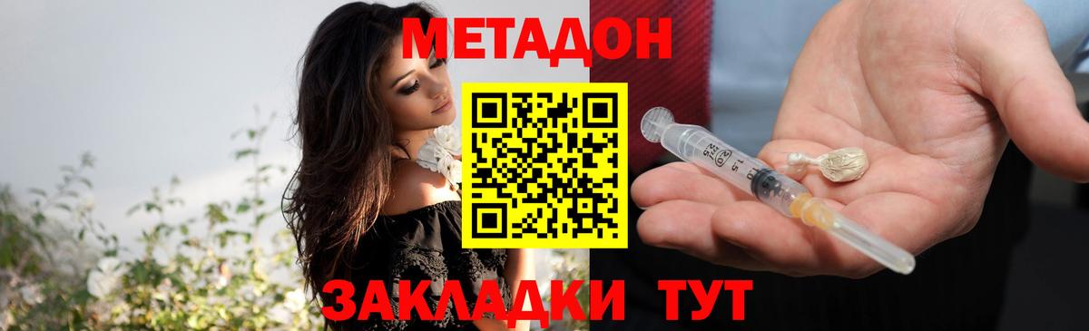 Метадон белоснежный Моршанск
